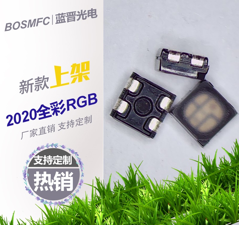 2020內(nèi)置IC幻彩貼片燈珠你了解嗎？