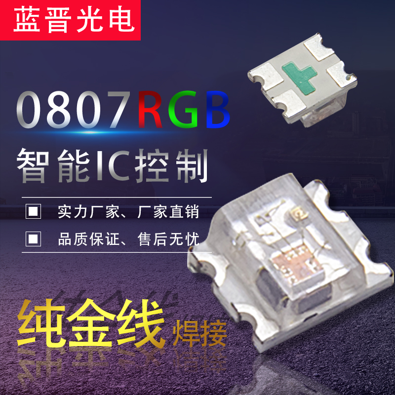0807RGB快閃慢閃LED性能！