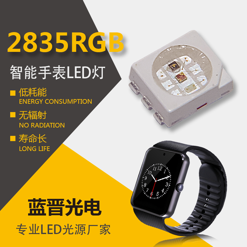 藍(lán)晉光電推出2835七彩快閃慢閃內(nèi)置IC燈珠