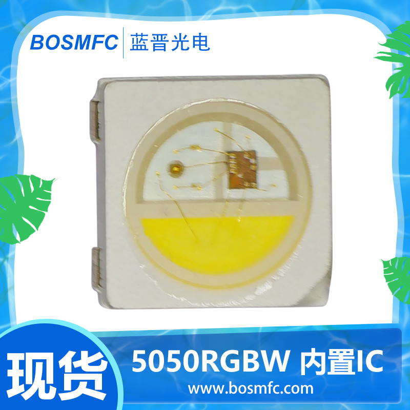 5050RGBW-內(nèi)置IC主圖.jpg