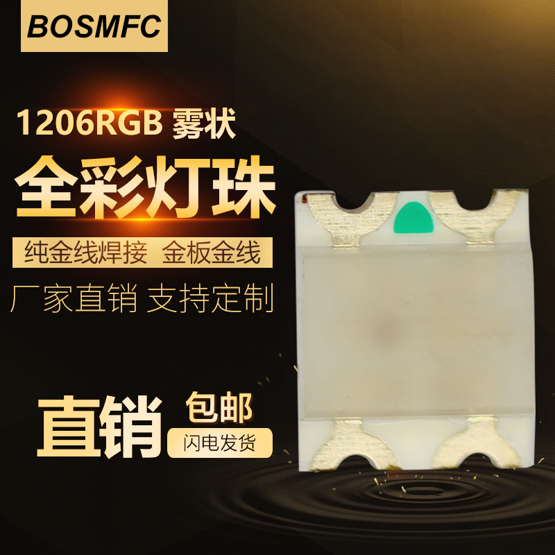 1206RGB霧狀全彩燈珠.jpg