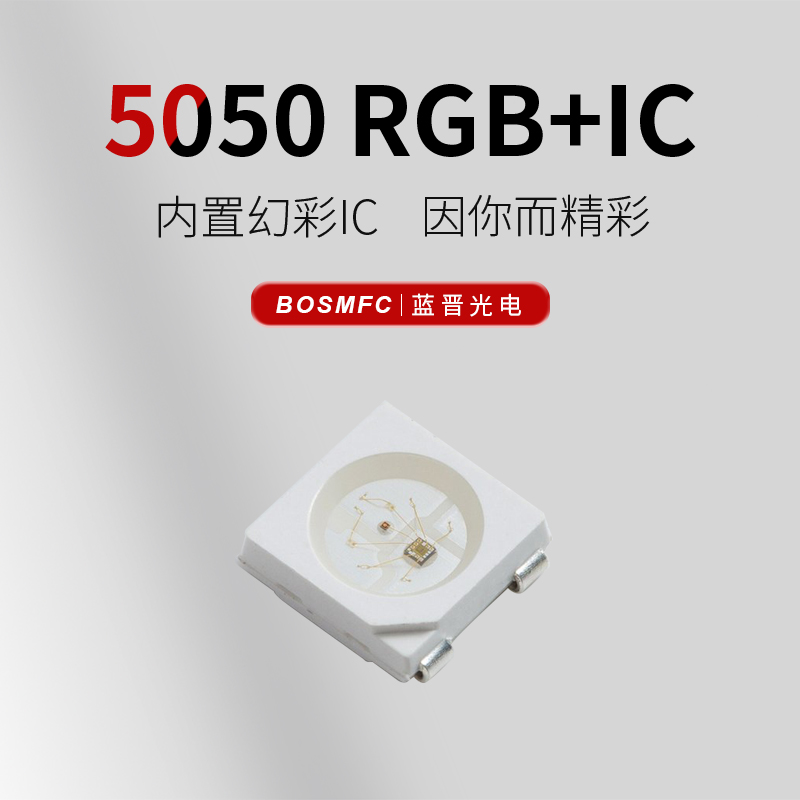 -1百度推廣圖-5050RGB+IC.jpg